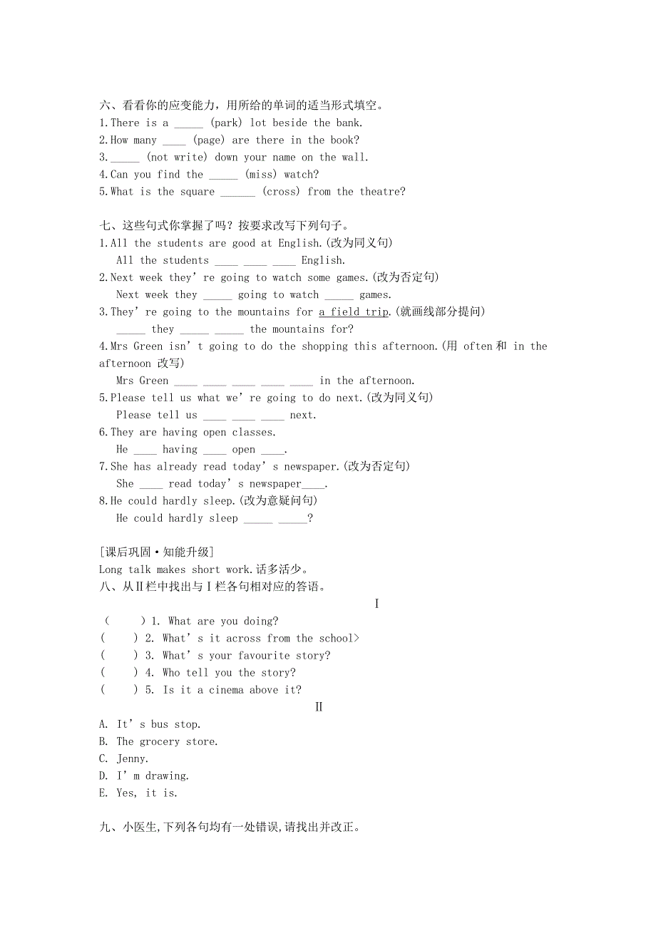 八年级英语上册 Unit 4 Lesson 27 My map,Your Map,Our maps课堂练习 冀教版.doc_第2页