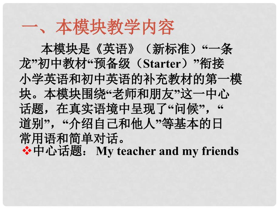 七年级英语上册 Module 1 My teacher and my friends全模块课件 外研版_第3页