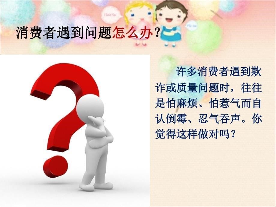 四年级上册品德与社会课件第四单元4维护我们的合法权益未来版_第5页