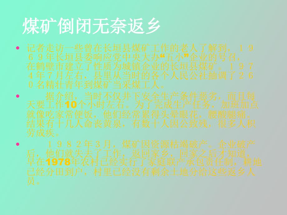 长垣县亦工亦农问题_第3页