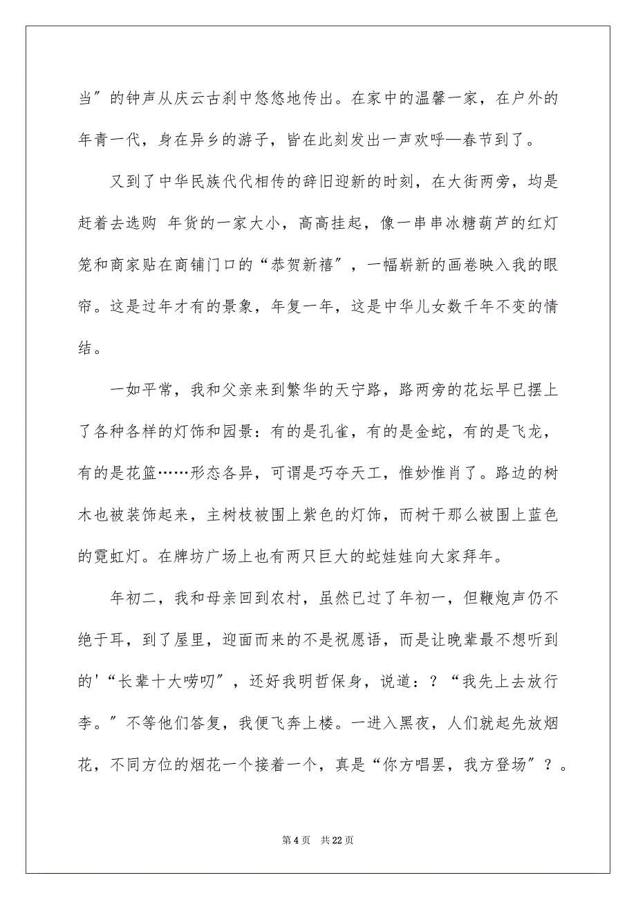 2023年高中春节的作文23范文.docx_第4页