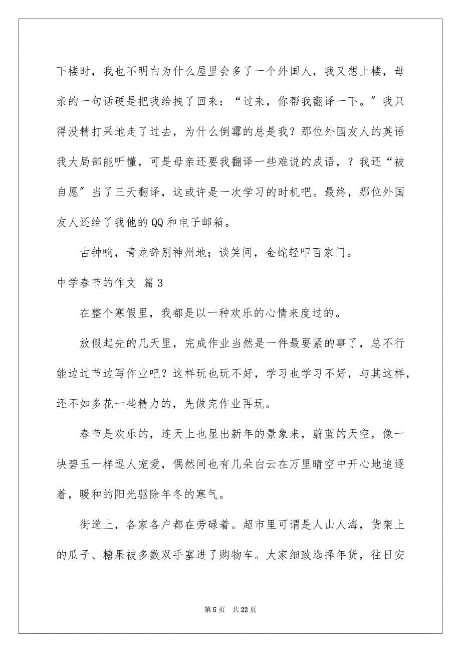 2023年高中春节的作文23范文.docx_第5页