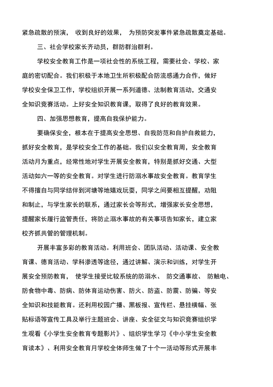 (总结452类)校园安全工作报告_第3页