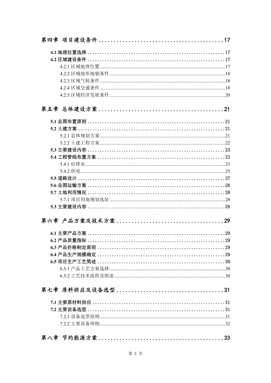 创意玩具生产项目可行性研究报告建议书编制_第3页