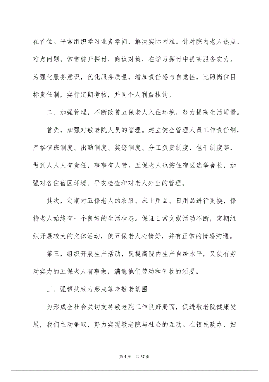 慰问敬老院活动总结合集15篇_第4页