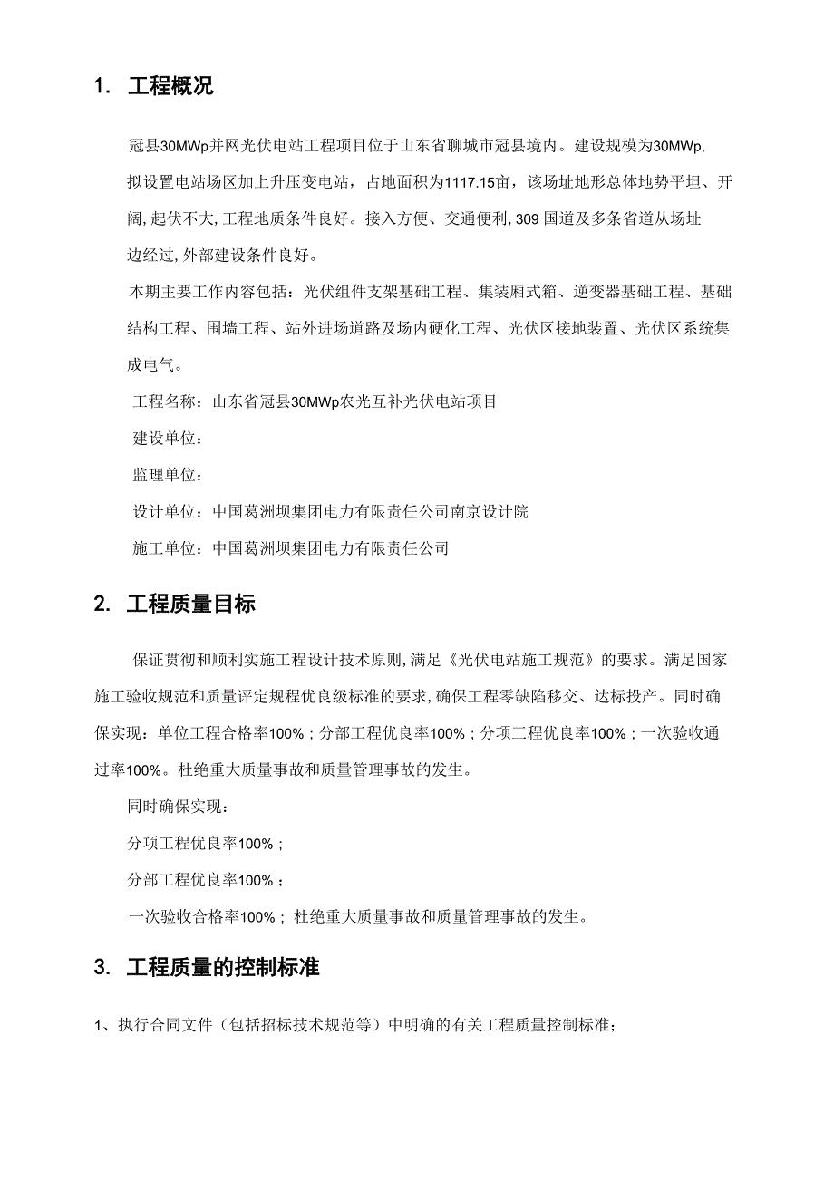 质量管理体系01579_第4页