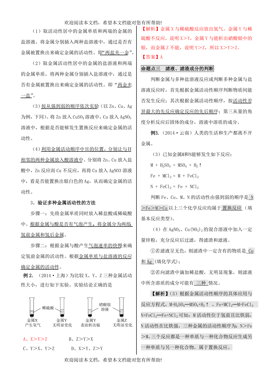 教考通2015中考化学专题复习一主题3金属与金属矿物_第2页