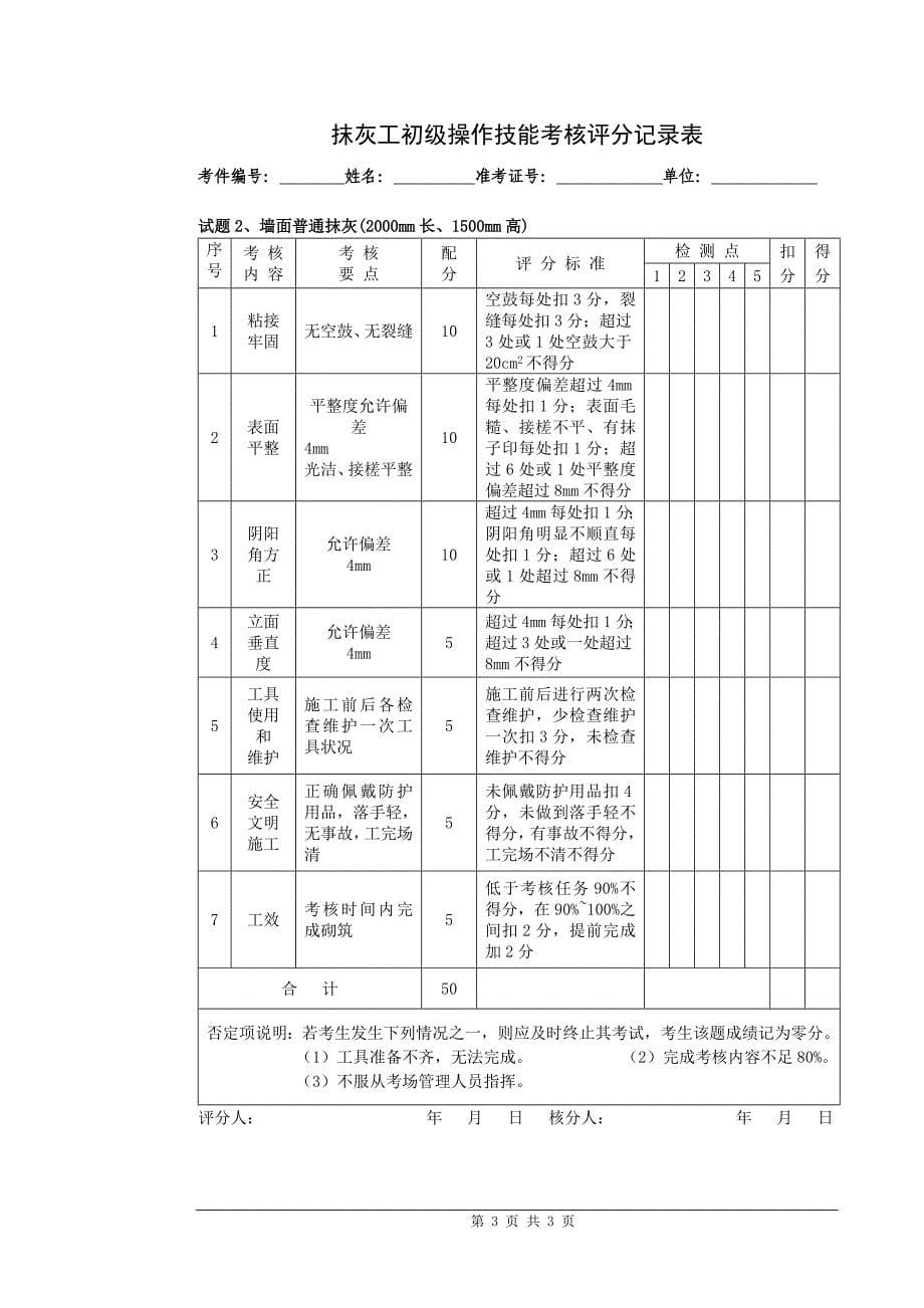 抹灰工初级C（实操）.doc_第5页