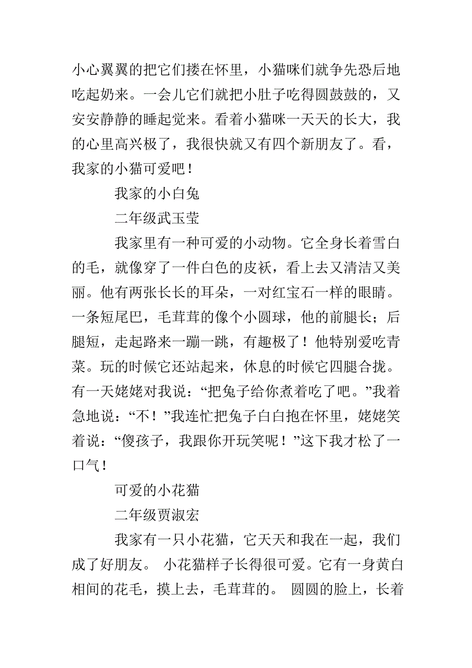 小学二年级作文小狗_第3页