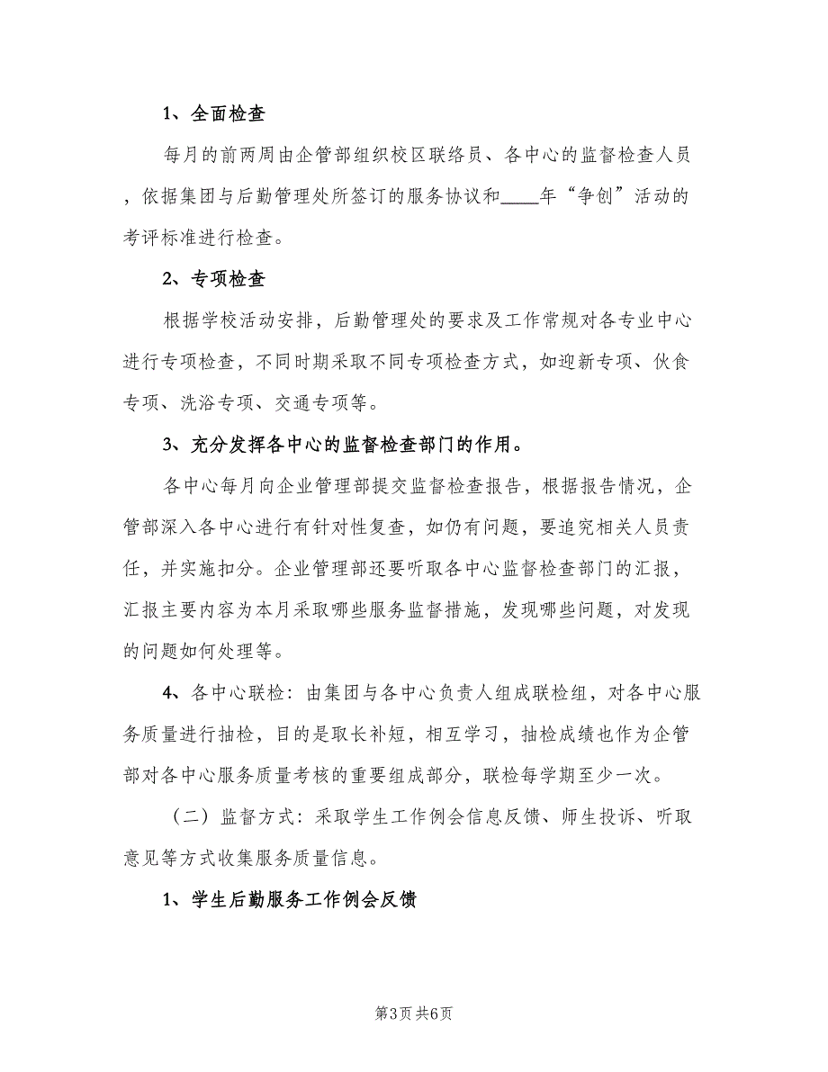 企管部2023年度工作计划范本（二篇）_第3页