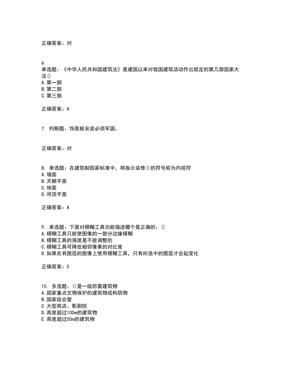 装饰装修施工员考试模拟全考点题库附答案参考13_第2页