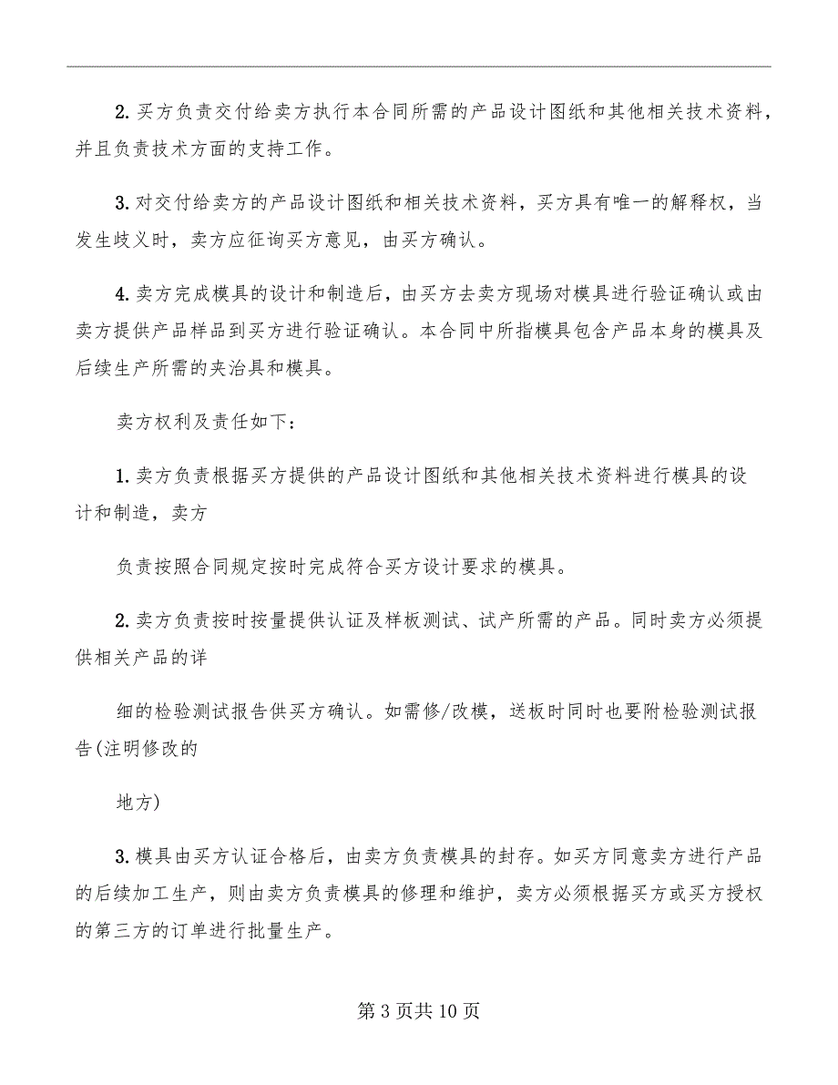 模型模具加工合同标准_第3页