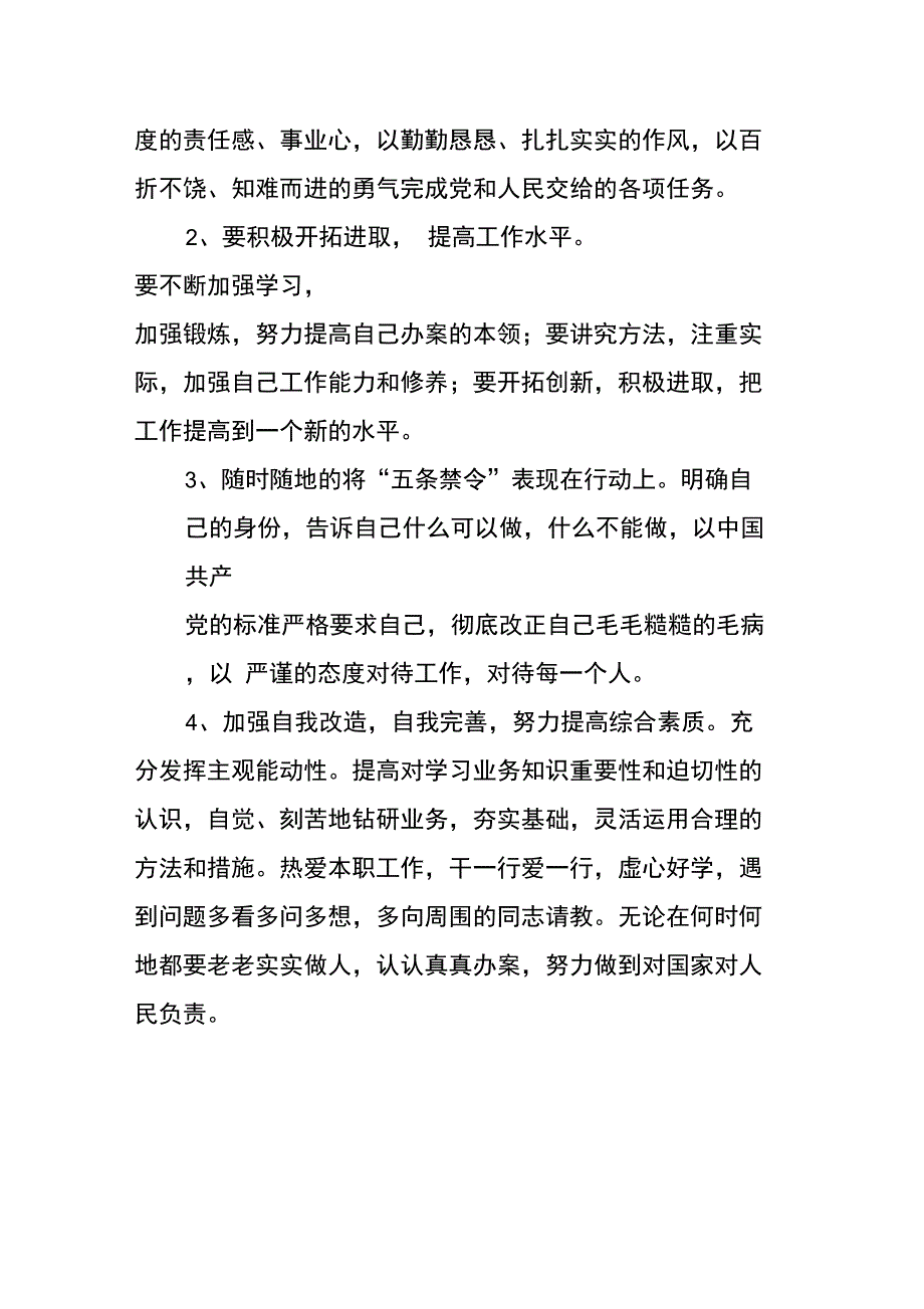 纪律作风整顿剖析材料_第4页