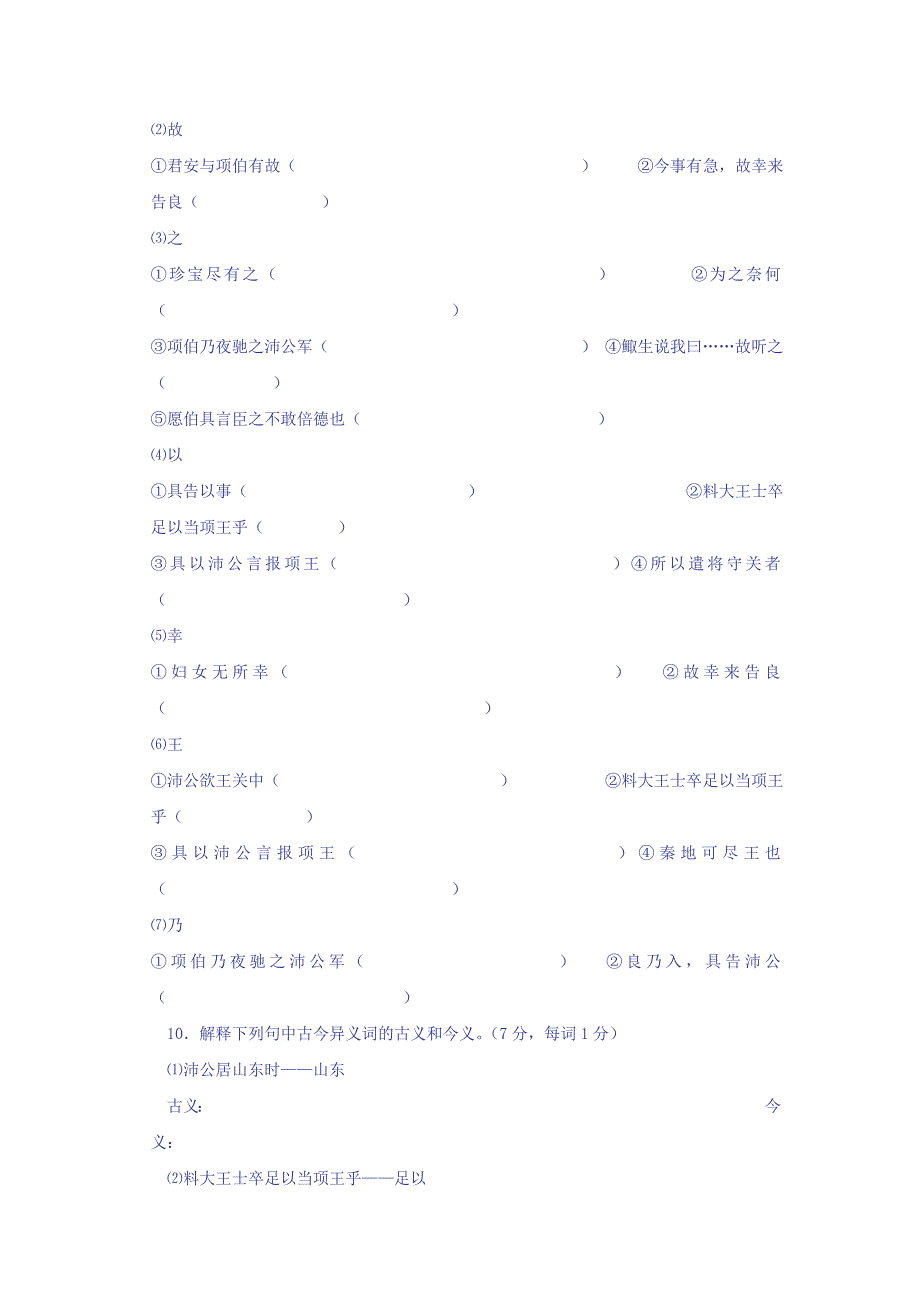 《鸿门宴》随堂练习.doc_第4页