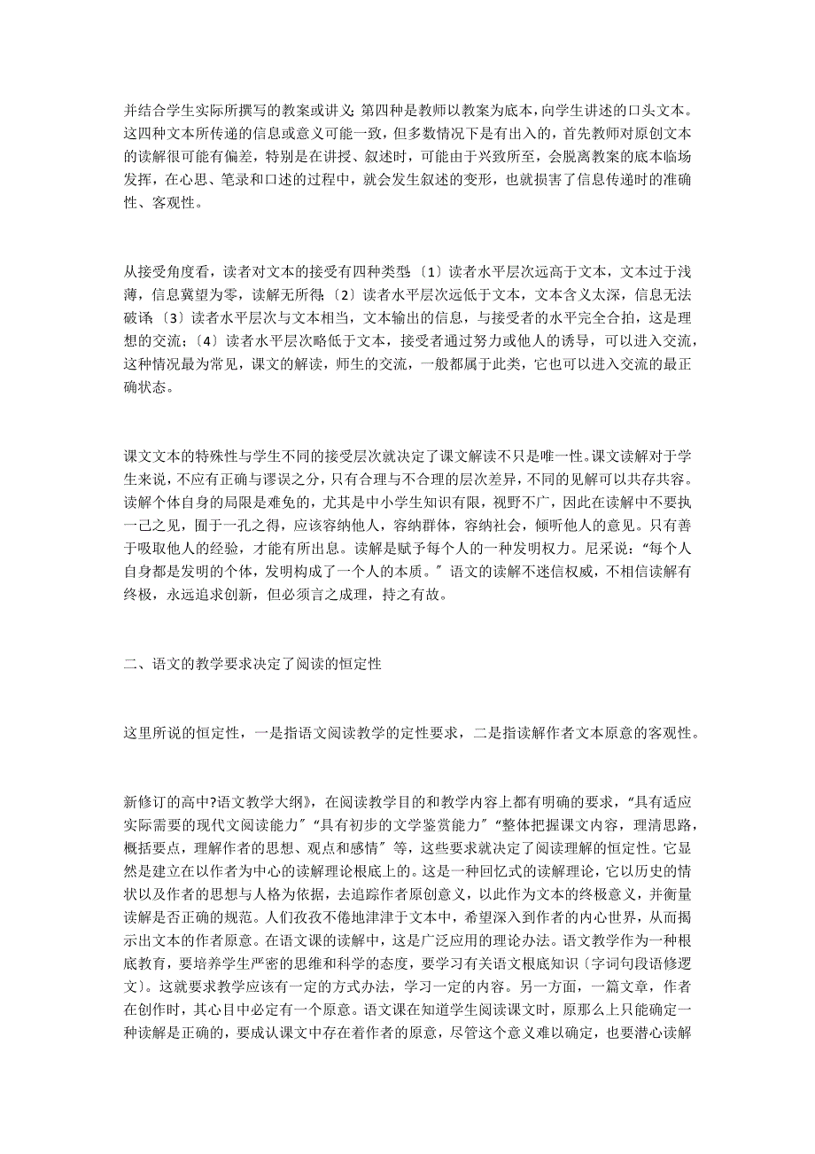 语文阅读的恒定性与创造性的探究_第2页