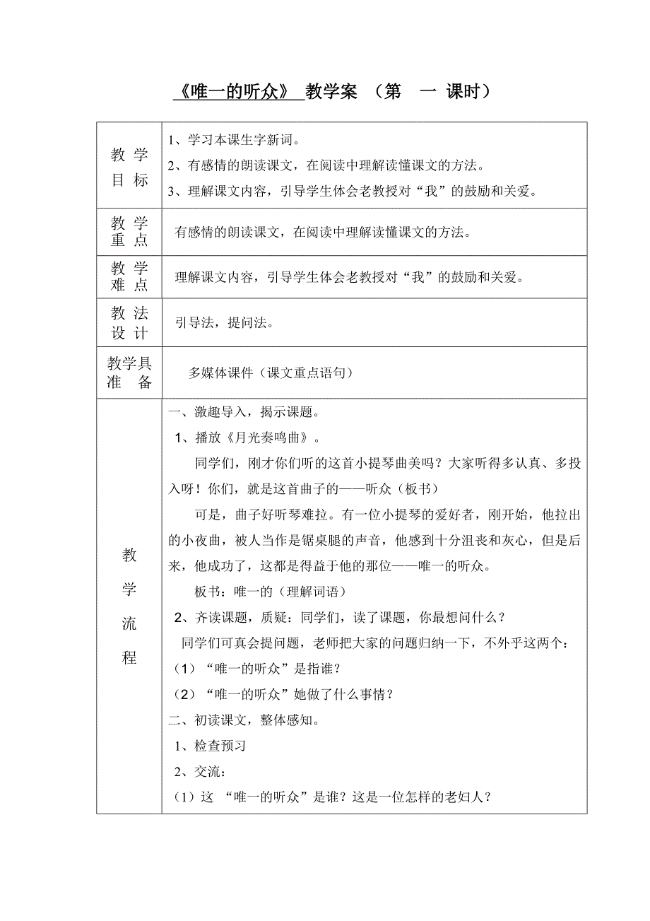 《唯一的听众》教学案_第1页