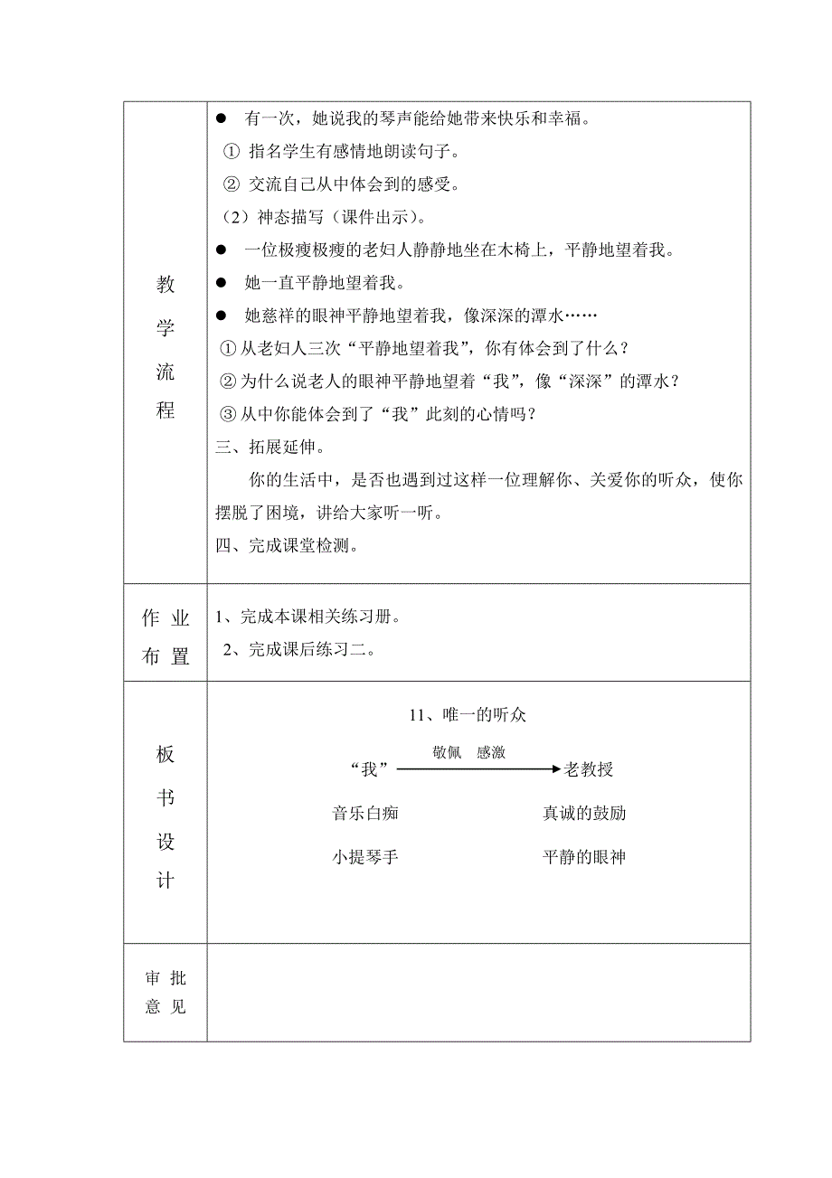 《唯一的听众》教学案_第4页