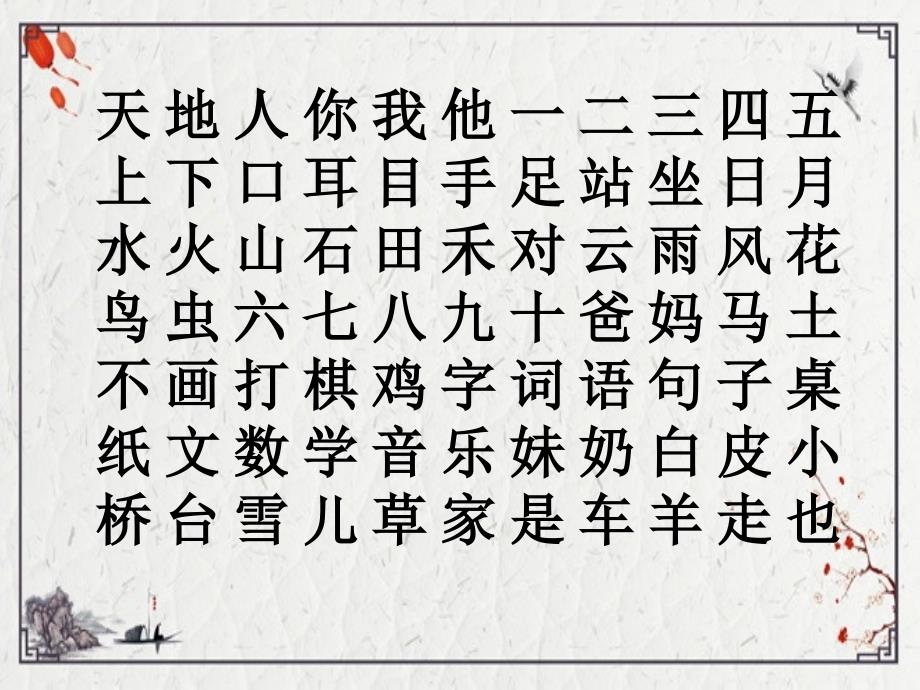 2022年部编一年级上册语文总复习新版ppt课件完整版_第3页