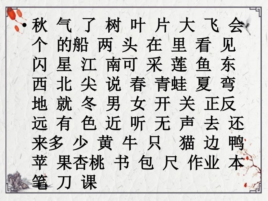 2022年部编一年级上册语文总复习新版ppt课件完整版_第4页