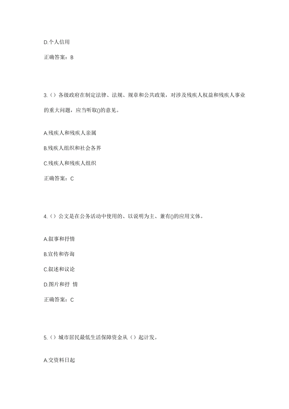 2023年广东省汕尾市陆丰市大安镇陆军村社区工作人员考试模拟题含答案_第2页