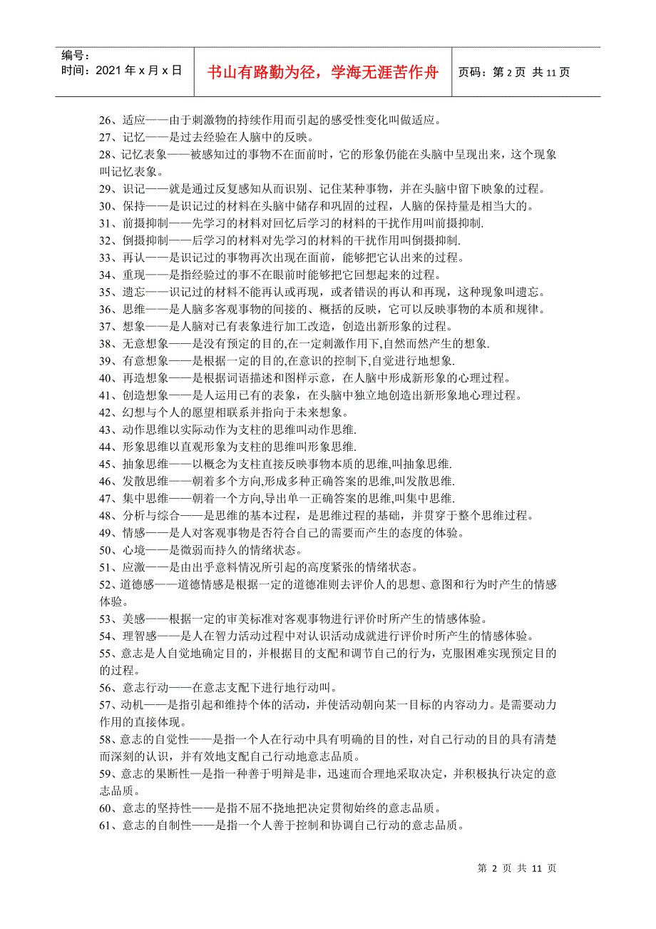 心理学复习范本汇编_第2页