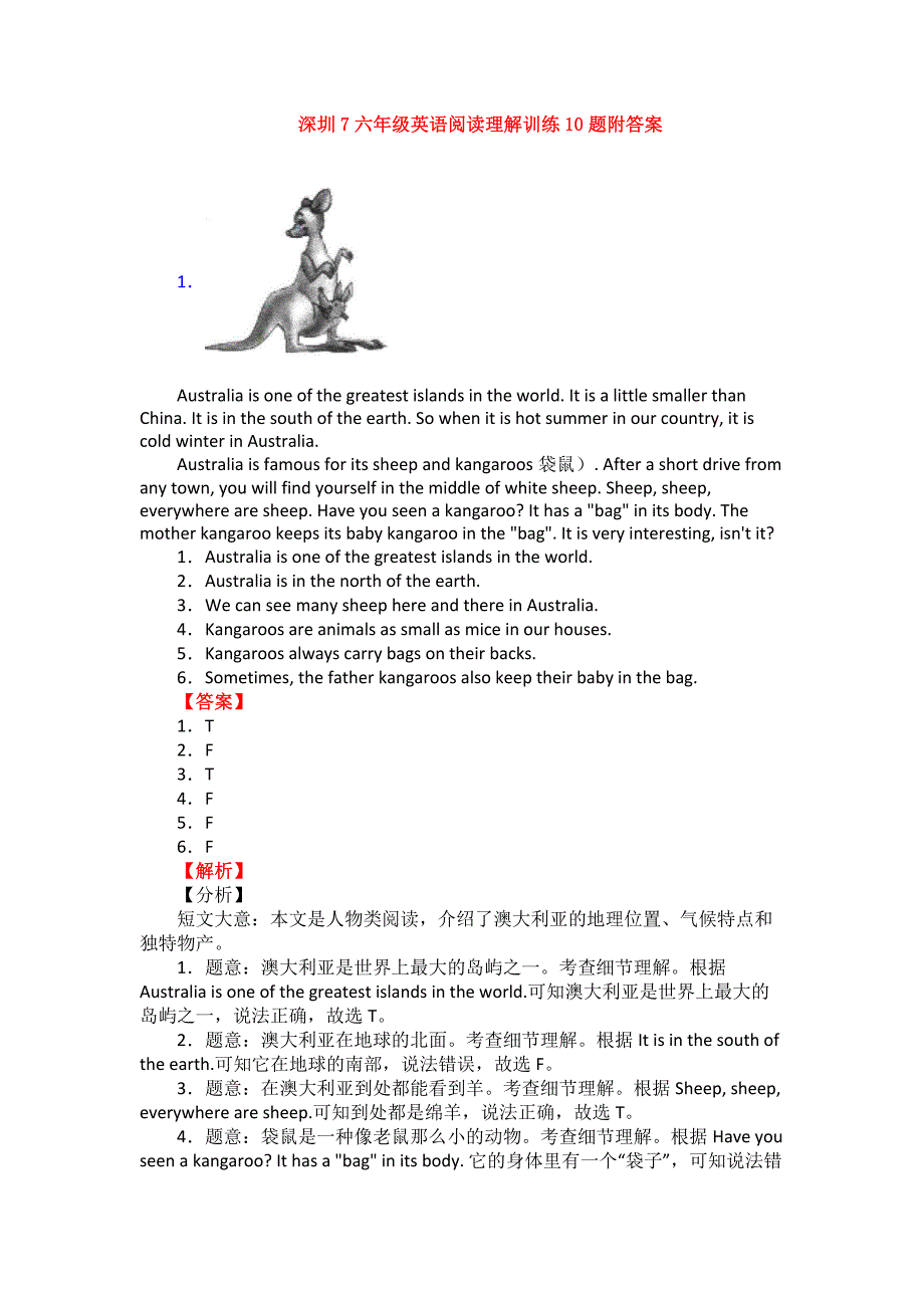深圳7六年级英语阅读理解训练10题附答案_第1页