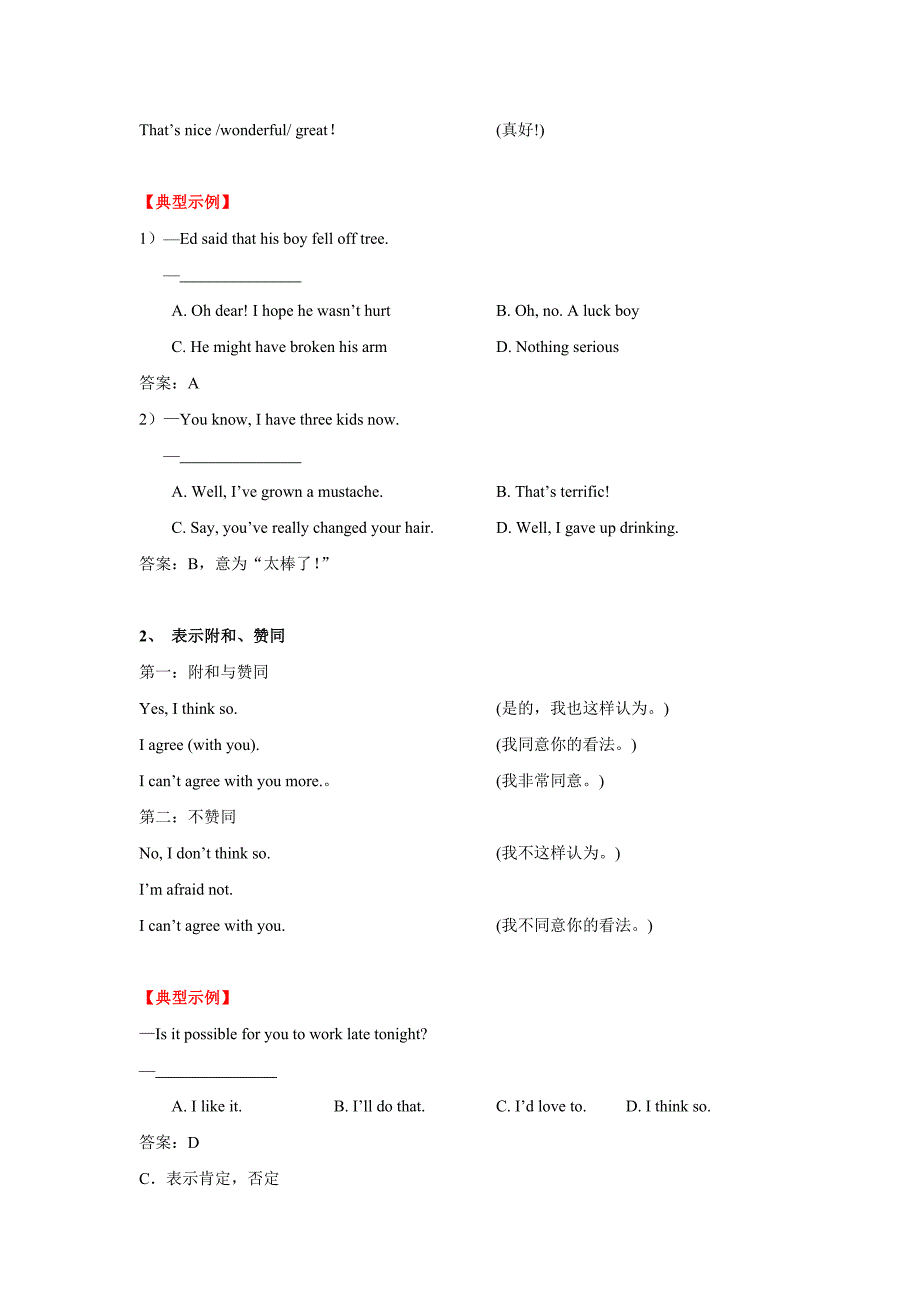 交际用语解题技巧.doc_第3页