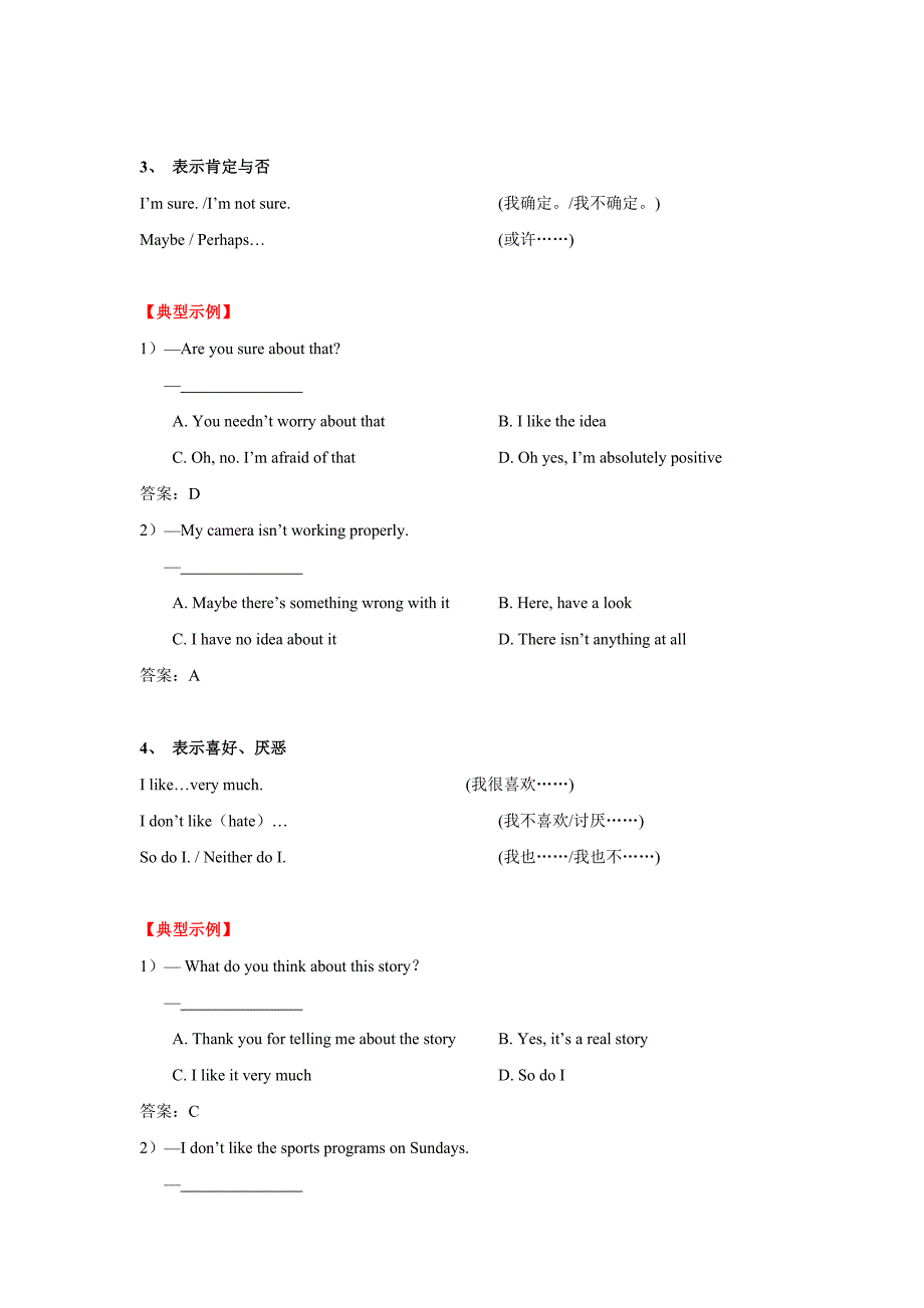 交际用语解题技巧.doc_第4页