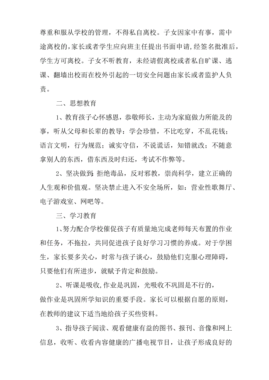 学校家长承诺书_第2页