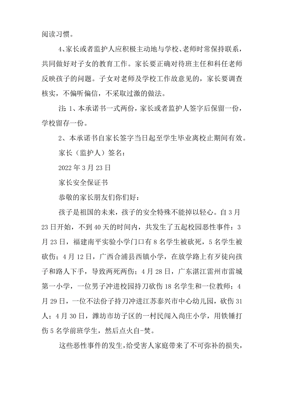 学校家长承诺书_第3页