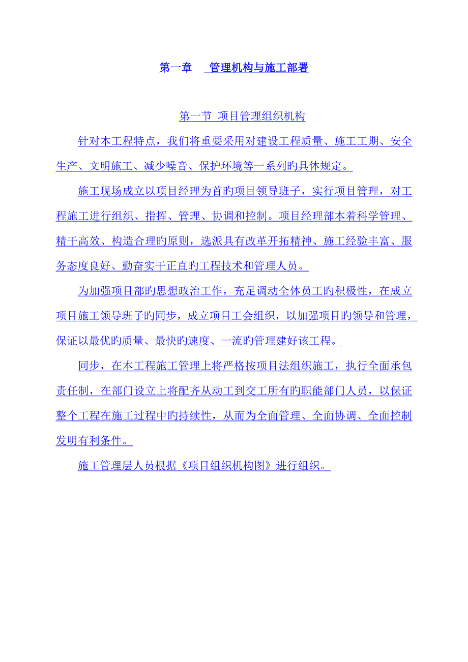 湖北框架结构综合大楼施工组织设计_第2页