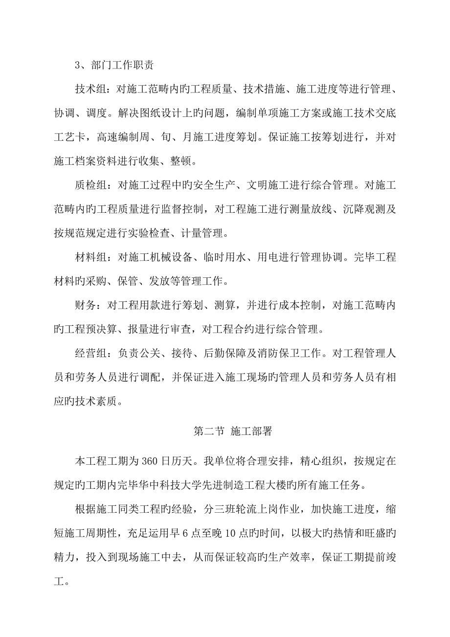 湖北框架结构综合大楼施工组织设计_第5页