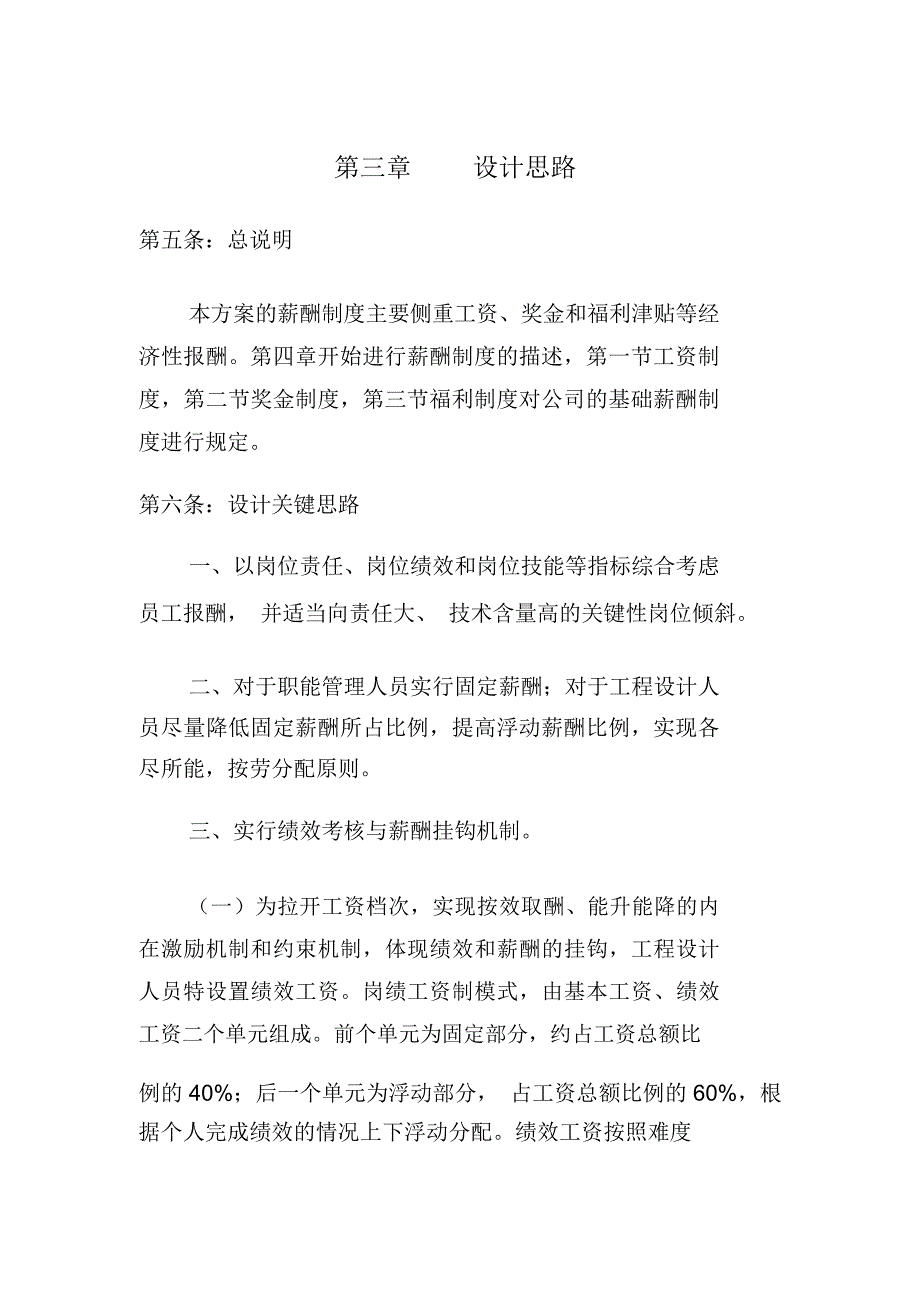 设计院薪酬管理制度实施方案_第2页