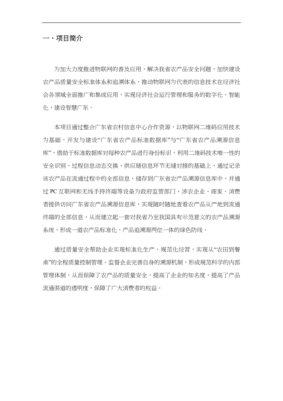 86产品质量安全溯源系统项目工作方案_第3页