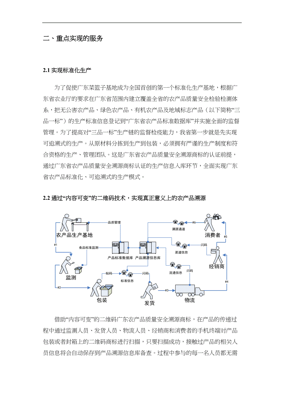 86产品质量安全溯源系统项目工作方案_第4页