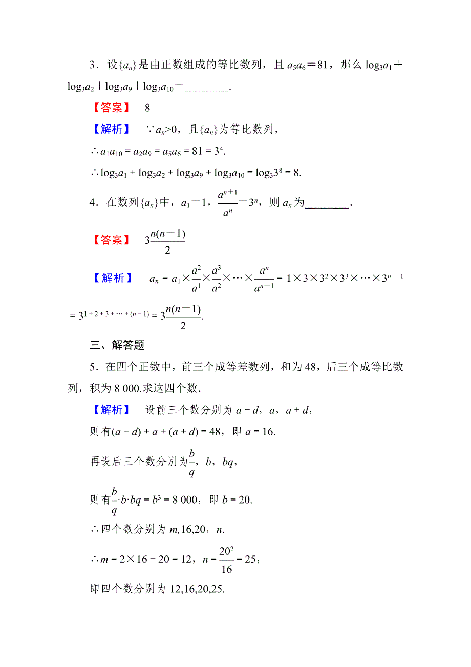 新版高中数学北师大版必修五练习：1312 Word版含解析_第2页