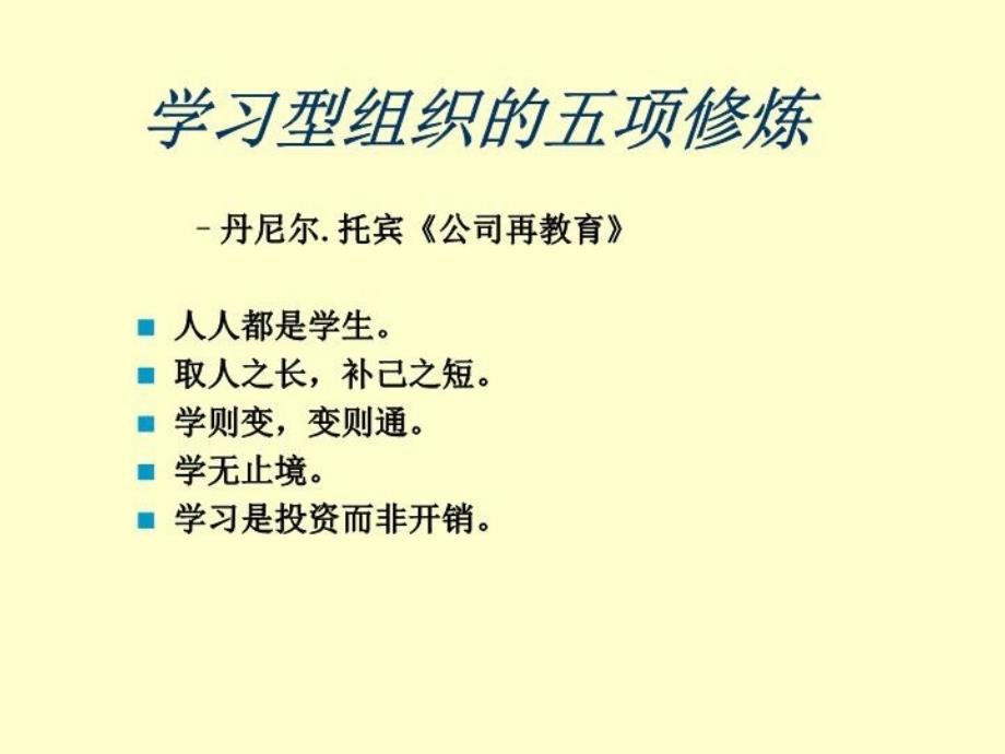 最新培训师必看的培训师百宝箱PPT课件_第4页