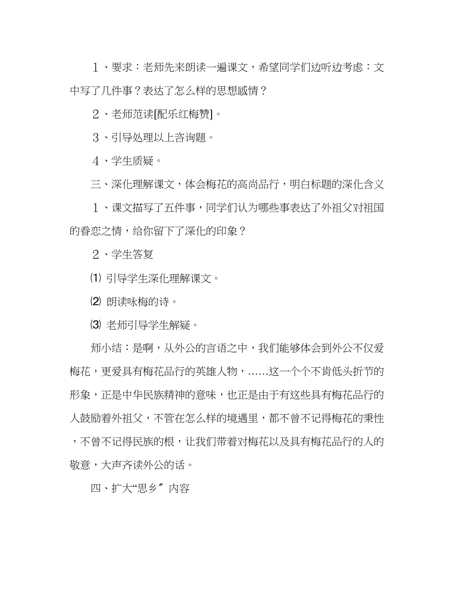 2023年教案人教版五级上册语文6《梅花魂》教学设计三.docx_第2页