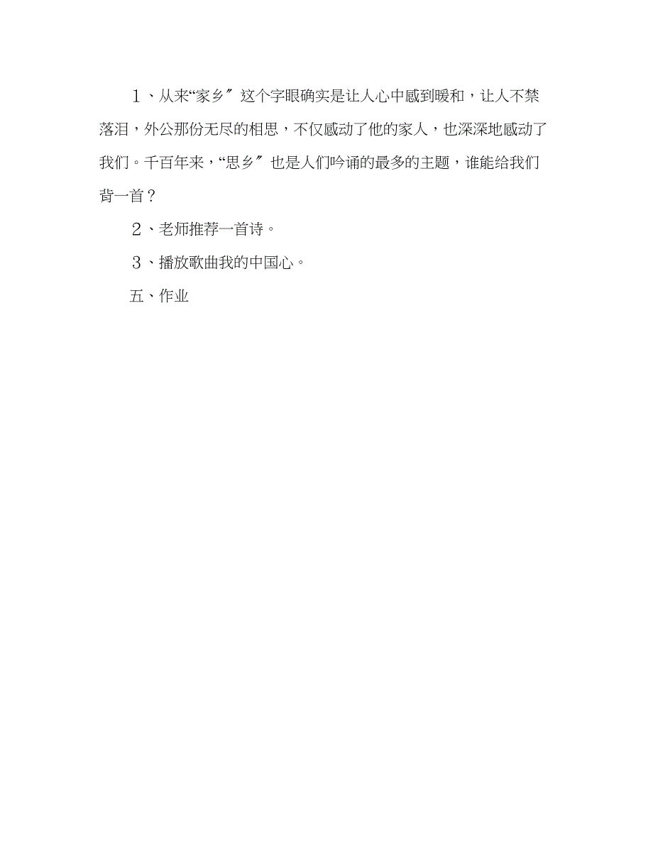 2023年教案人教版五级上册语文6《梅花魂》教学设计三.docx_第3页