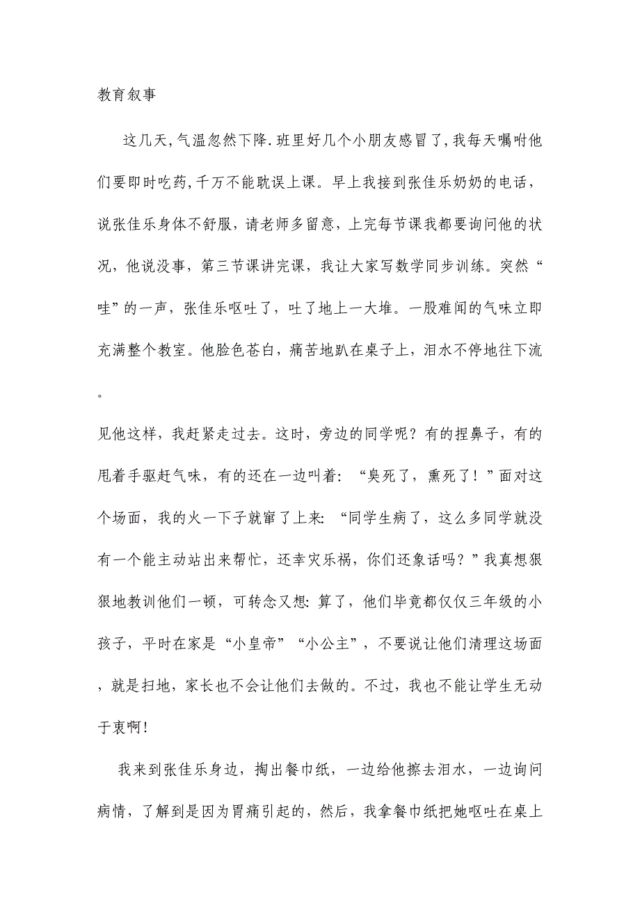 教育叙事身教胜于言教_第1页