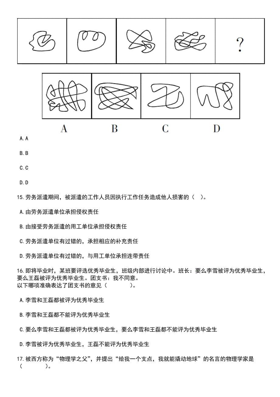 2023年安徽省淮南市部分市直属学校及田家庵区部分中小学招考聘用33人笔试题库含答案解析_第5页