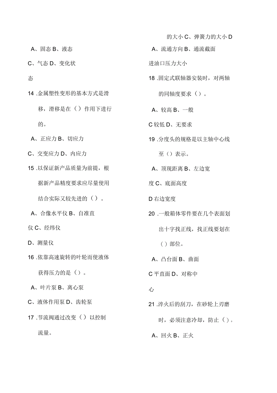 钳工理论试题及答案_第4页