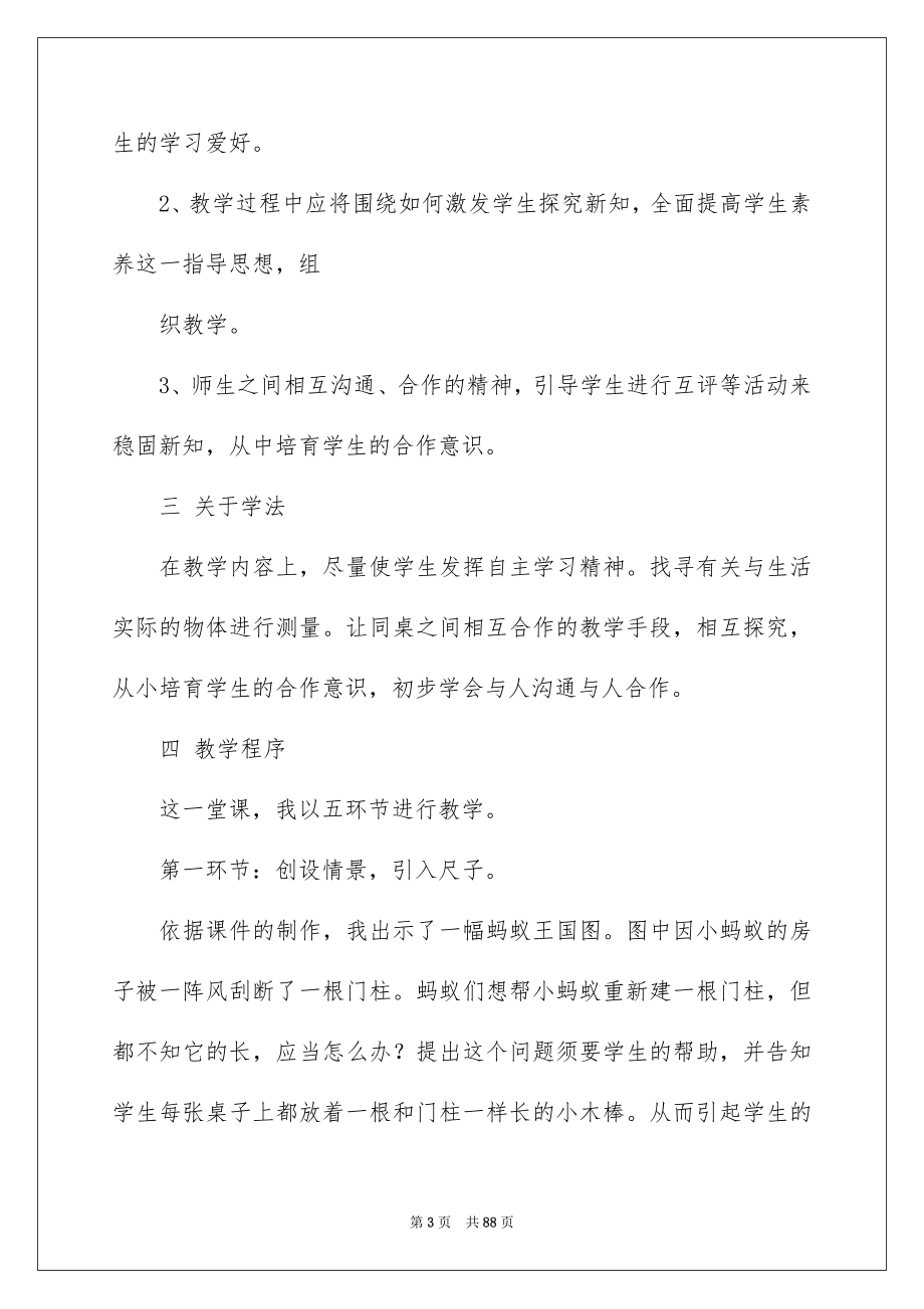 2023年初中语文说课稿1.docx_第3页