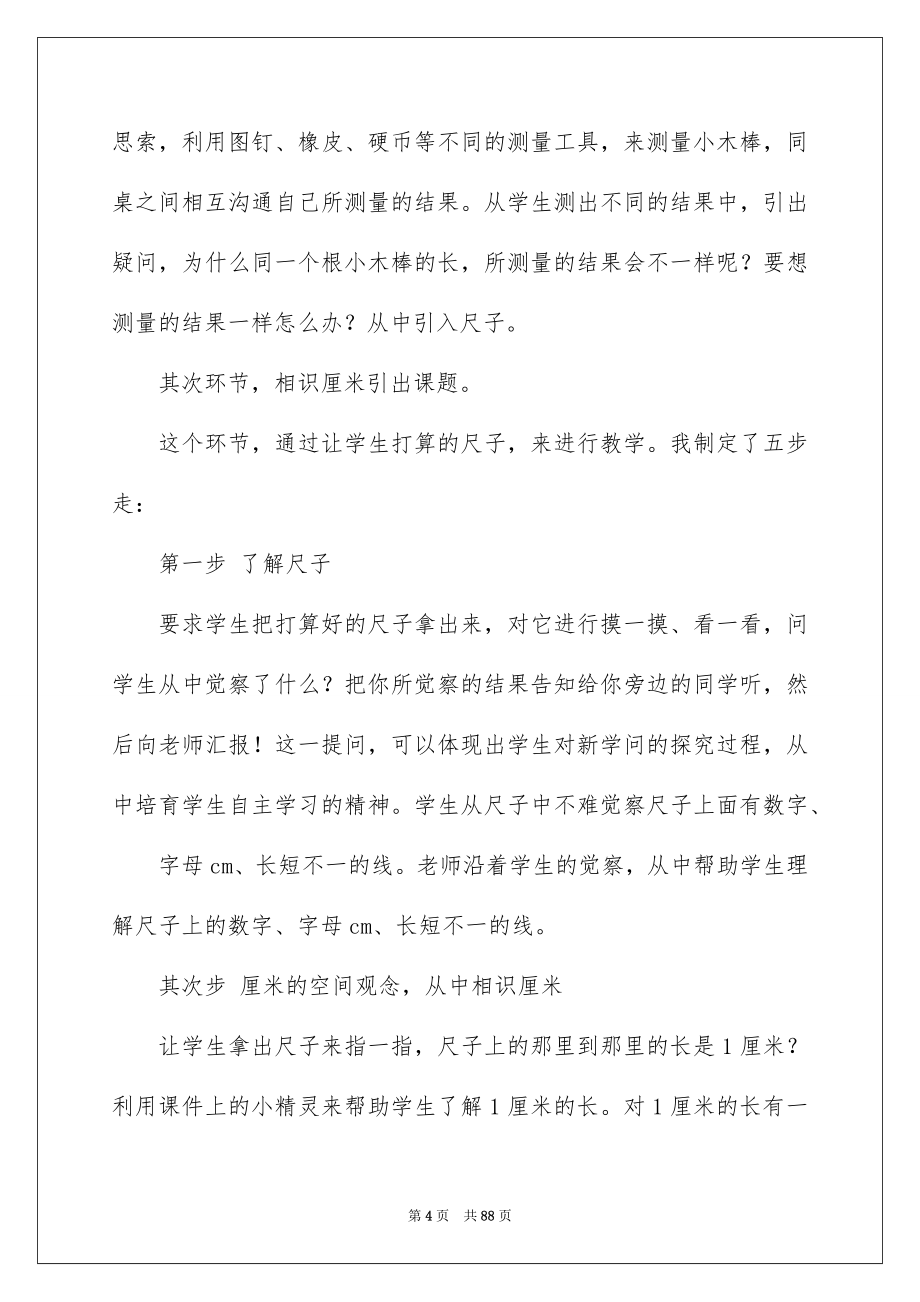 2023年初中语文说课稿1.docx_第4页