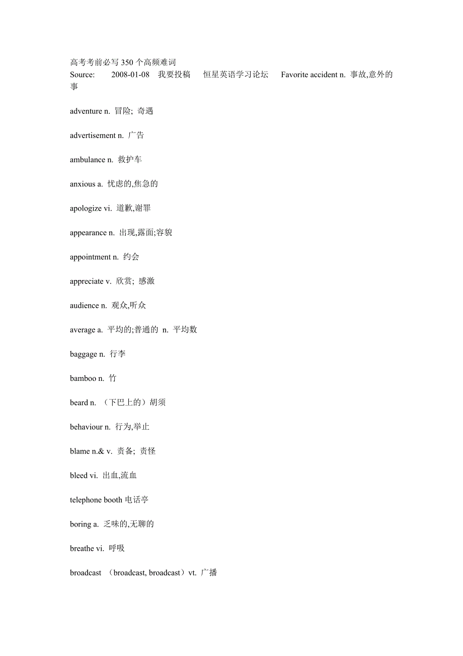 高考高频单词短语_第1页