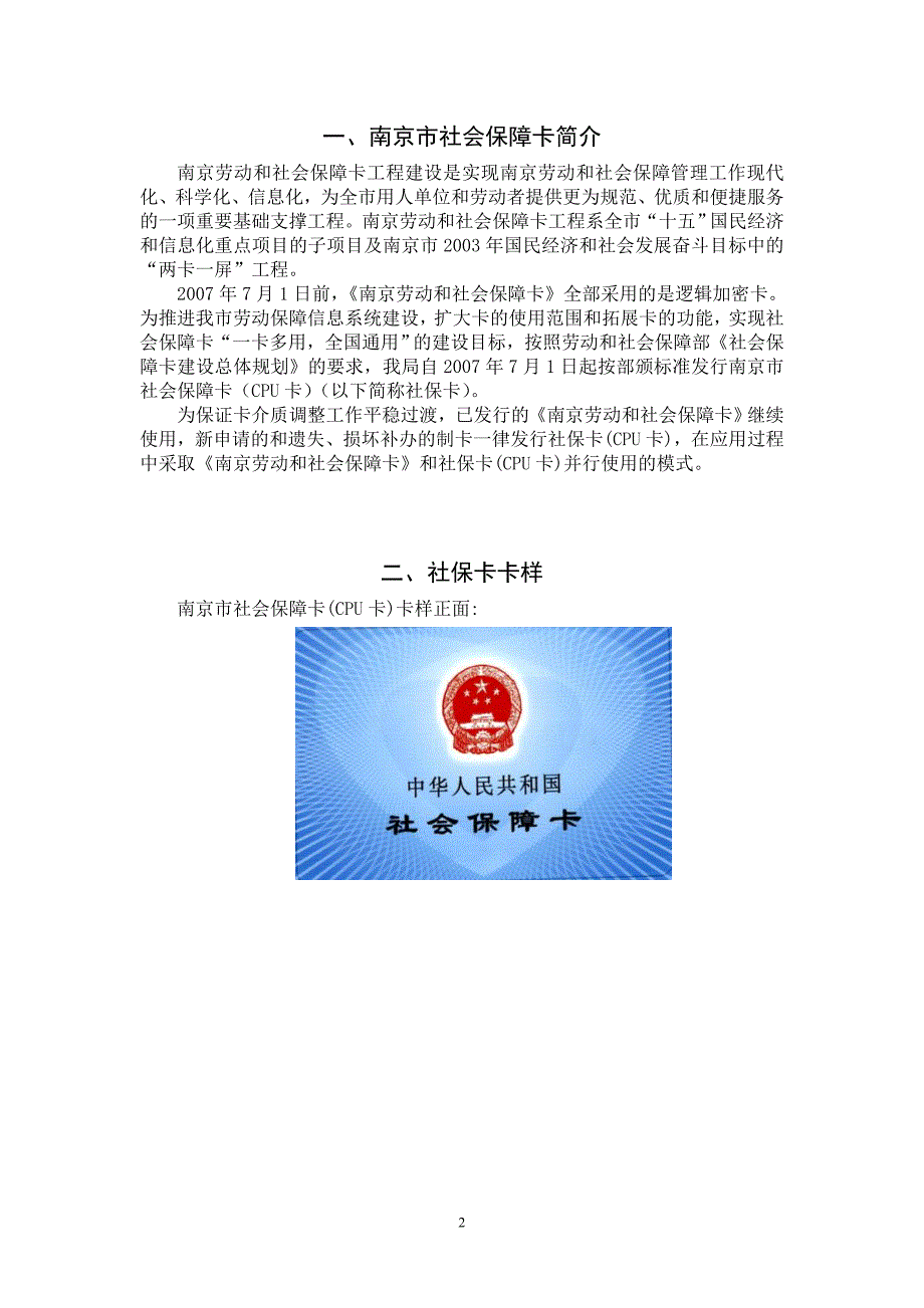 南京市社会保障卡用户手册.doc_第2页