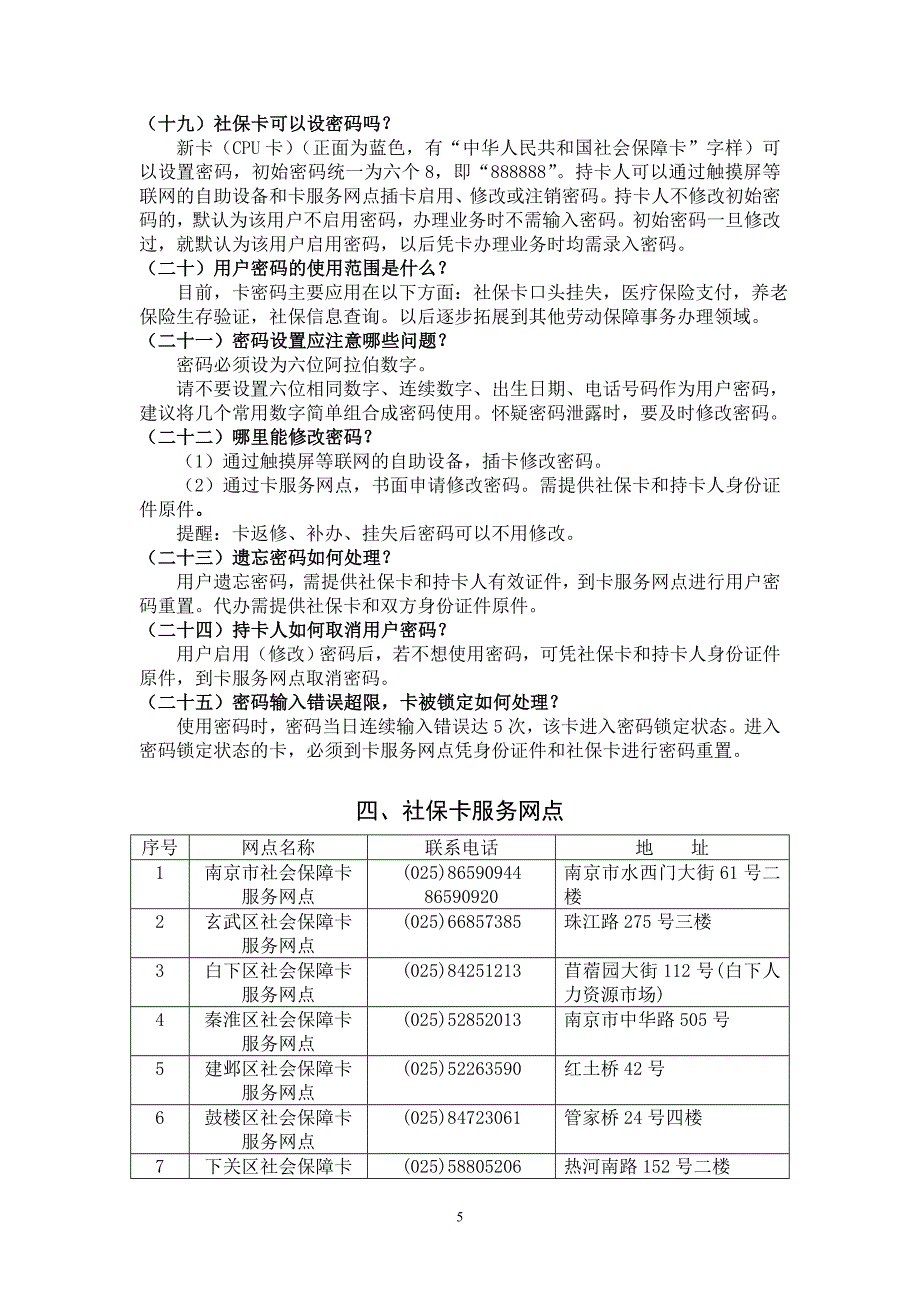 南京市社会保障卡用户手册.doc_第5页