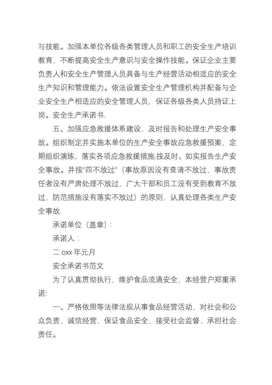 关于安全承诺书范文【精选】.docx_第2页