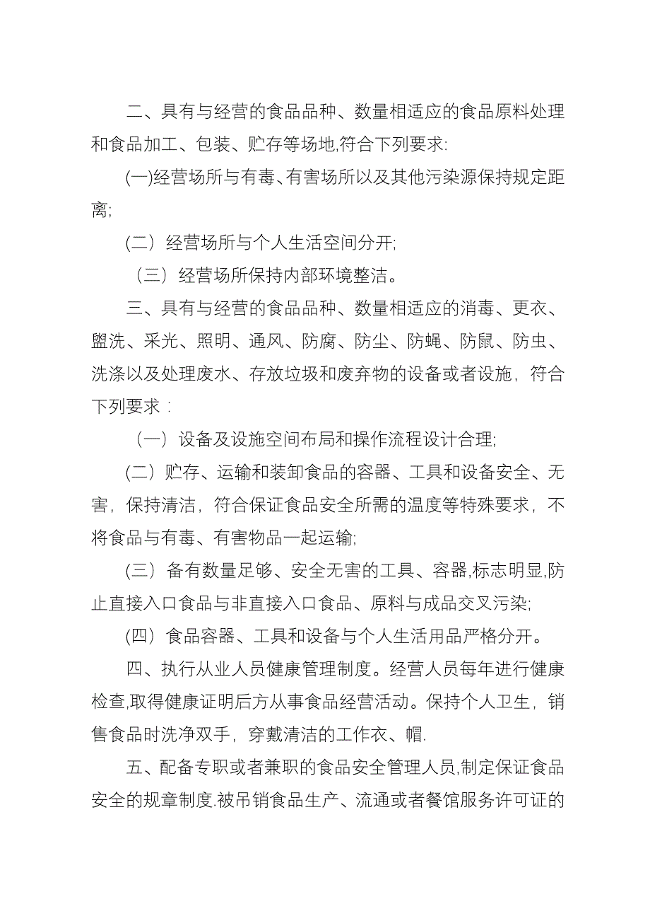 关于安全承诺书范文【精选】.docx_第3页