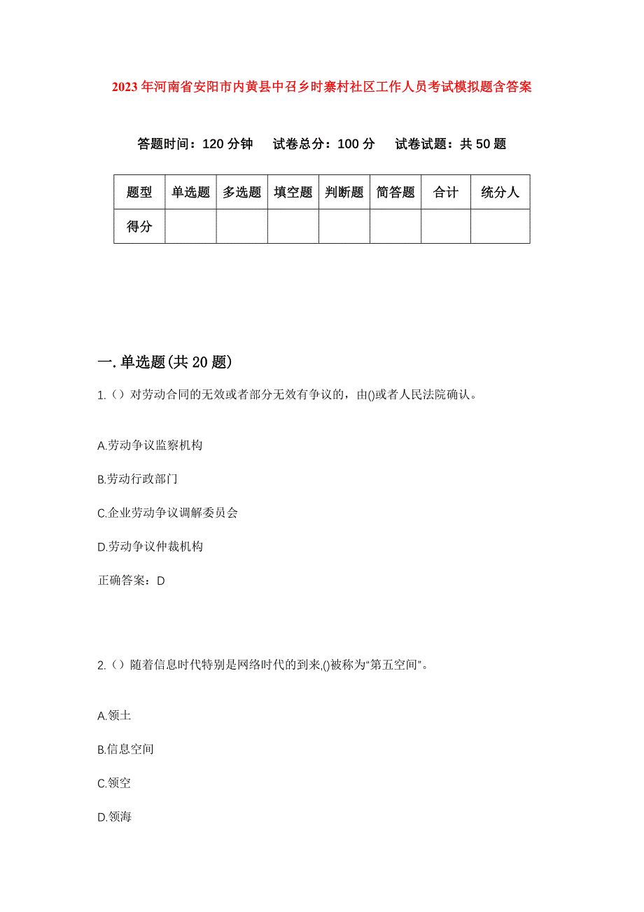 2023年河南省安阳市内黄县中召乡时寨村社区工作人员考试模拟题含答案_第1页